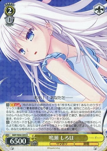 [R] SMP/W60-009 鳴瀬 しろは