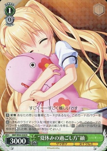 [R] SMP/W60-030 “夏休みの過ごし方”紬