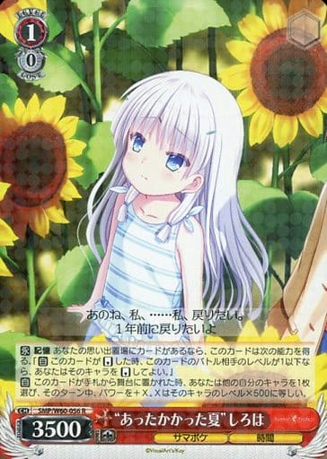 [R] SMP/W60-056 “あったかかった夏”しろは