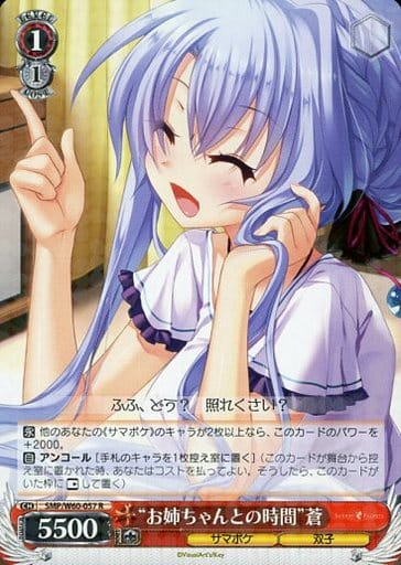 [R] SMP/W60-057 “お姉ちゃんとの時間”蒼