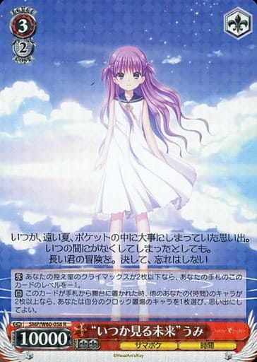 [R] SMP/W60-058 “いつか見る未来”うみ
