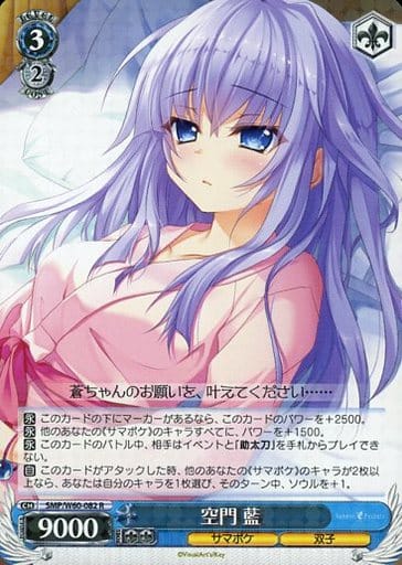[R] SMP/W60-082 空門 藍