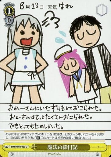 [U] SMP/W60-020 魔法の絵日記