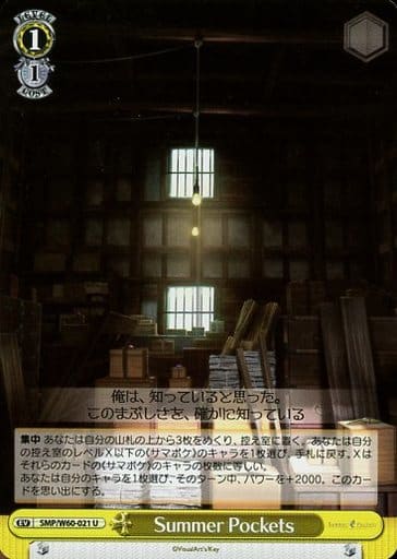 [U] SMP/W60-021 Summer Pockets