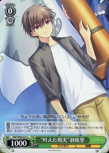 [U] SMP/W60-033 “叶えた現実”羽依里