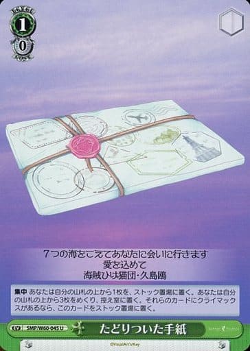 [U] SMP/W60-045 たどりついた手紙