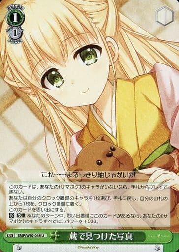 [U] SMP/W60-046 蔵で見つけた写真