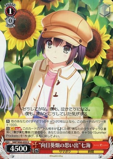 [U] SMP/W60-059 “向日葵畑の思い出”七海