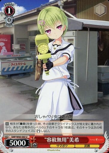 [U] SMP/W60-060 “容赦無用”美希
