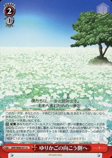 [U] SMP/W60-071 ゆりかごの向こう側へ