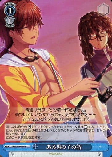 [U] SMP/W60-096 ある男の子の話