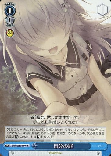 [U] SMP/W60-097 自分の罪