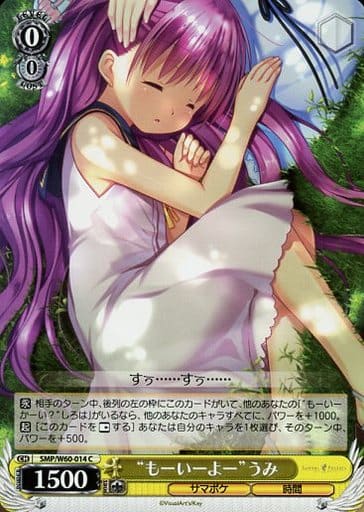 [C] SMP/W60-014 “もーいーよー”うみ
