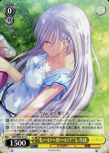 [C] SMP/W60-015 “もーいーかーい？”しろは
