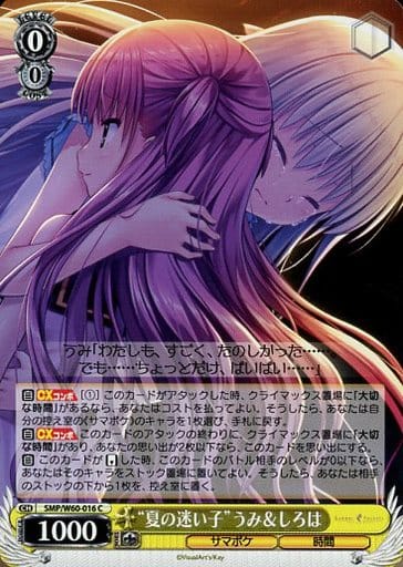 [C] SMP/W60-016 “夏の迷い子”うみ&しろは