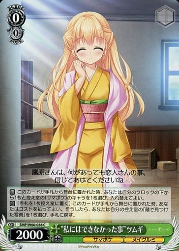 [C] SMP/W60-038 “私にはできなかった事”ツムギ