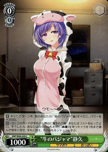 [C] SMP/W60-039 “牛のパジャマ”静久