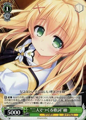 [C] SMP/W60-041 “二人でつくる歌詞”紬