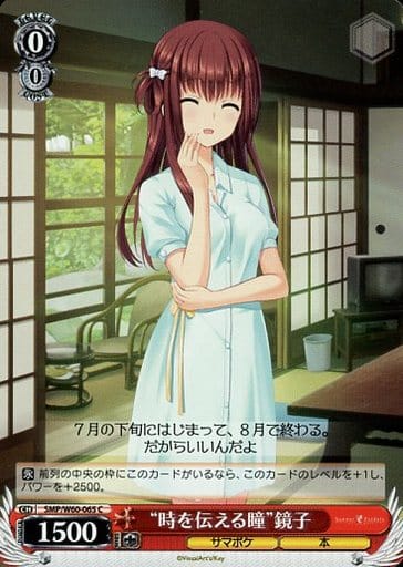 [C] SMP/W60-065 “時を伝える瞳”鏡子