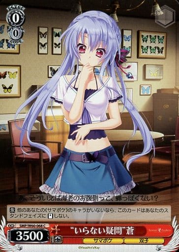 [C] SMP/W60-068 “いらない疑問”蒼