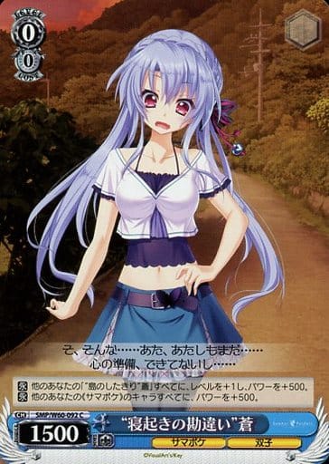 [C] SMP/W60-092 “寝起きの勘違い”蒼