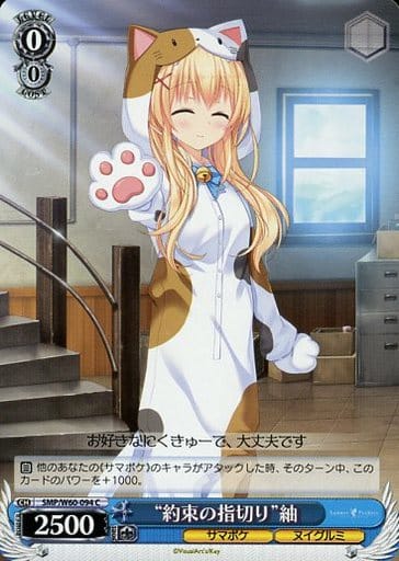 [C] SMP/W60-094 “約束の指切り”紬