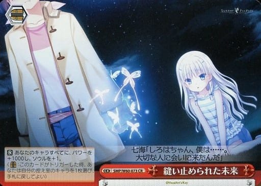 [CR] SMP/W60-073 縫い止められた未来
