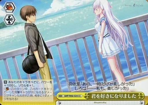 [CC] SMP/W60-024 君を好きになりました