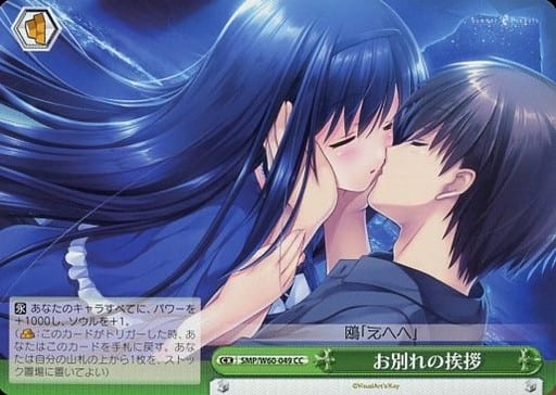 [CC] SMP/W60-049 お別れの挨拶