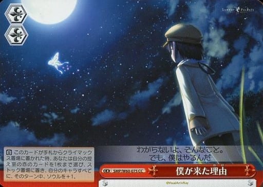 [CC] SMP/W60-075 僕が来た理由