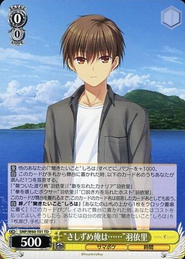 [TD] SMP/W60-T01 “さしずめ俺は……”羽依里