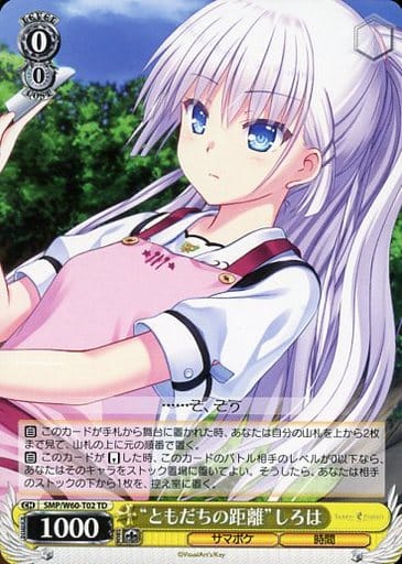 [TD] SMP/W60-T02 “ともだちの距離”しろは