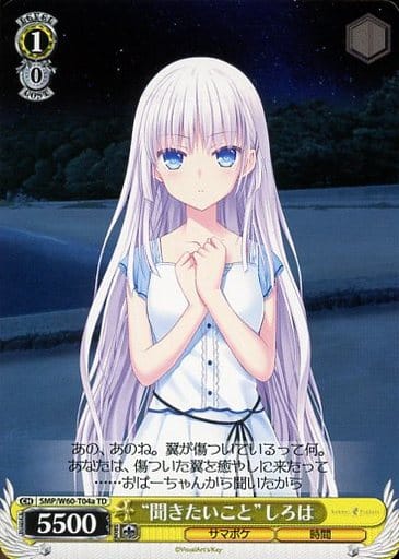 [TD] SMP/W60-T04a “聞きたいこと”しろは