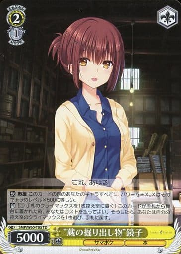 [TD] SMP/W60-T05 “蔵の掘り出し物”鏡子
