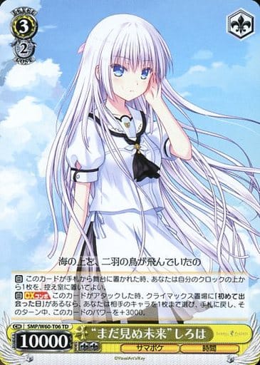 [TD] SMP/W60-T06 “まだ見ぬ未来”しろは