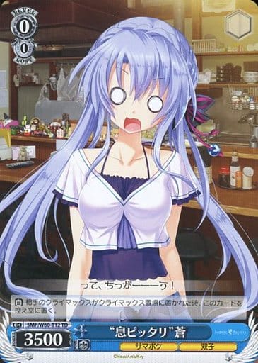 [TD] SMP/W60-T12 “息ピッタリ”蒼