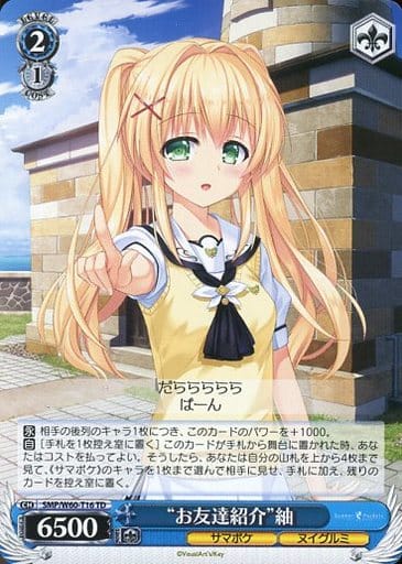 [TD] SMP/W60-T16 “お友達紹介”紬