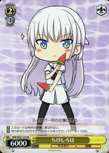 [PR] SMP/W60-101 ちびしろは