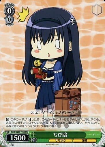[PR] SMP/W60-103 ちび鴎
