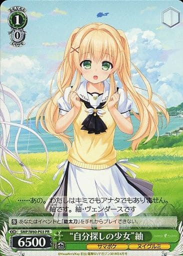 [PR] SMP/W60-P03 “自分探しの少女”紬