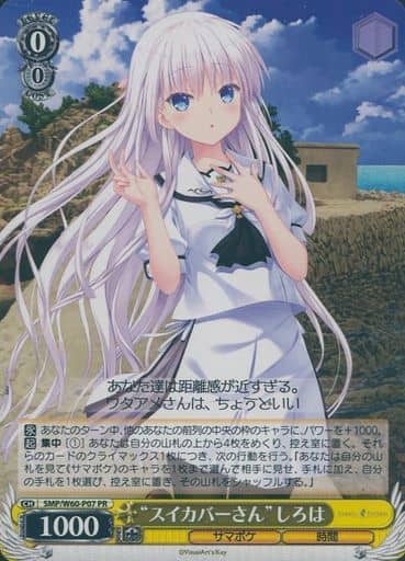 [PR] SMP/W60-P07 “スイカバーさん”しろは
