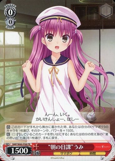 [PR] SMP/W60-P08 “朝の日課”うみ