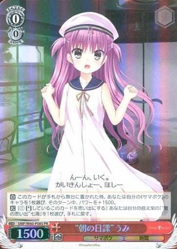 [PR] SMP/W60-P08S “朝の日課”うみ(ホロ)