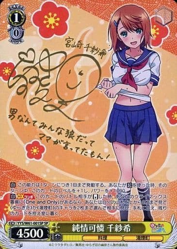 [SP] YYS/W61-001SP 純情可憐 千紗希(サイン入り)