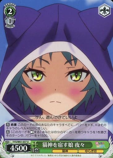 [U] YYS/W61-037 猫神を宿す娘 夜々