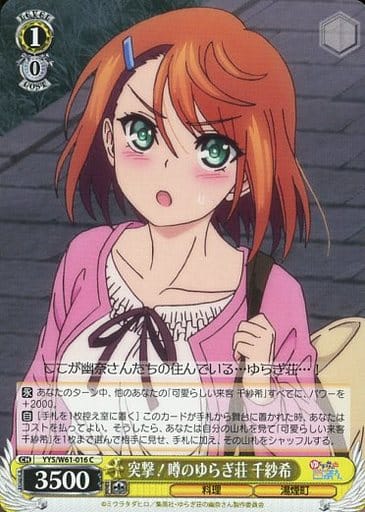 [C] YYS/W61-016 突撃! 噂のゆらぎ荘 千紗希
