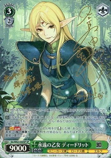 [SP] Sls/W62-030SP 永遠の乙女 ディードリット(サイン入り)