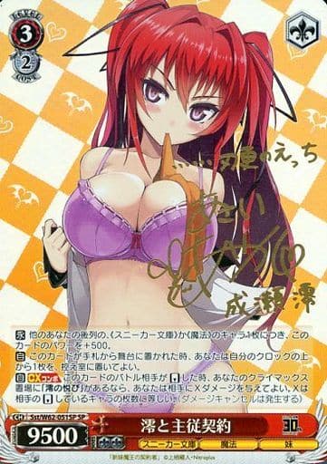 [SP] Sst/W62-051SP 澪と主従契約(サイン入り)