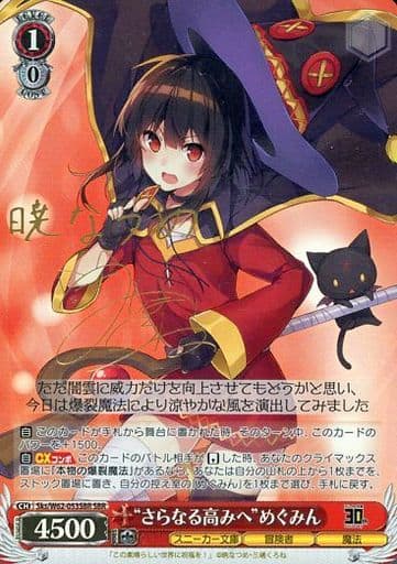 [SBR] Sks/W62-053SBR “さらなる高みへ”めぐみん(サイン入り)