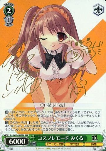 [SBR] Ssy/W62-035SBR コスプレモード みくる(サイン入り)